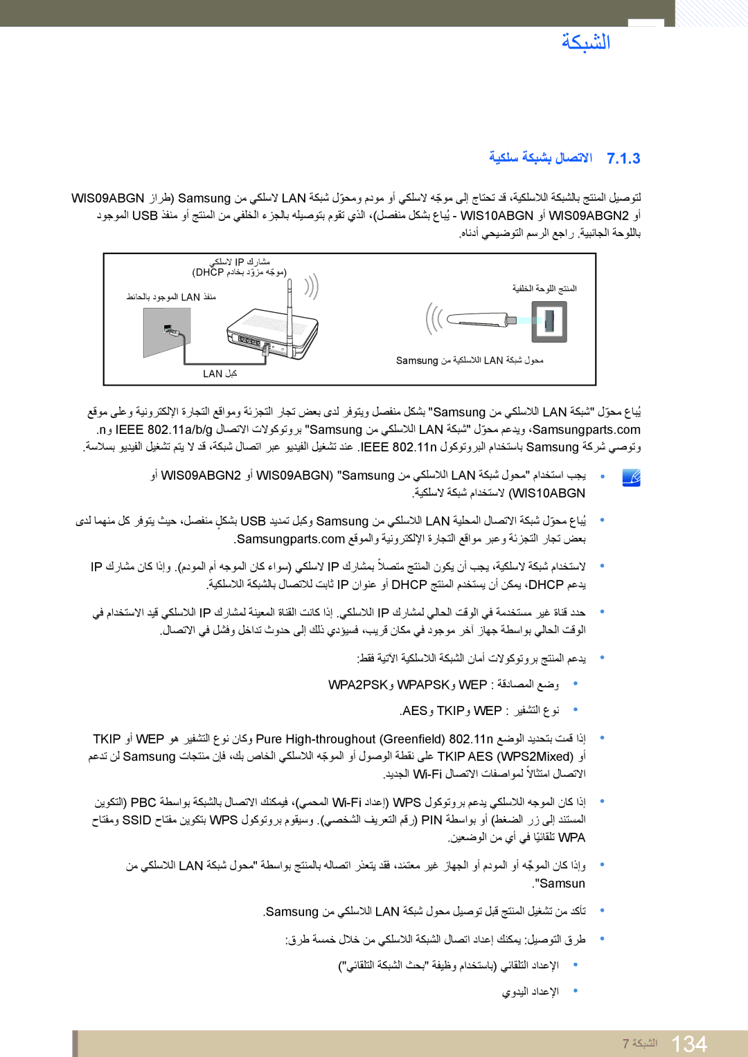 Samsung LH46UEPLGC/NG, LH46MEPLGC/EN, LH40MEPLGC/EN, LH46UEAPLGC/EN manual هاندأ يحيضوتلا مسرلا عجار .ةيبناجلا ةحوللاب 