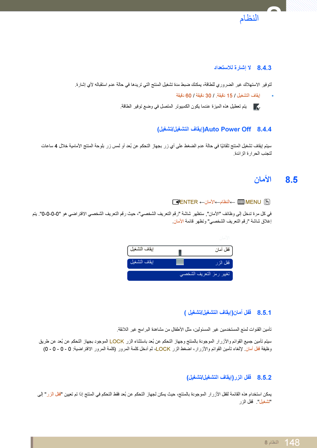 Samsung LH40DEAPLBC/NG manual ناملأا, دادعتسلال ةراشإ لا, ليغشت/ليغشتلا فاقيإAuto Power Off, ليغشت/ليغشتلا فاقيإنامأ لفق 