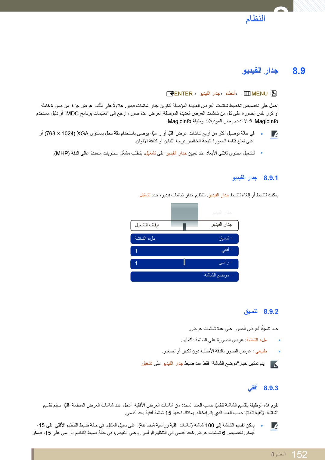 Samsung LH46MEPLGC/NG, LH46MEPLGC/EN, LH40MEPLGC/EN, LH46UEAPLGC/EN قيسنت, يقفأ, Enter ←ويديفلا رادج←ماظنلا← mMENU O 