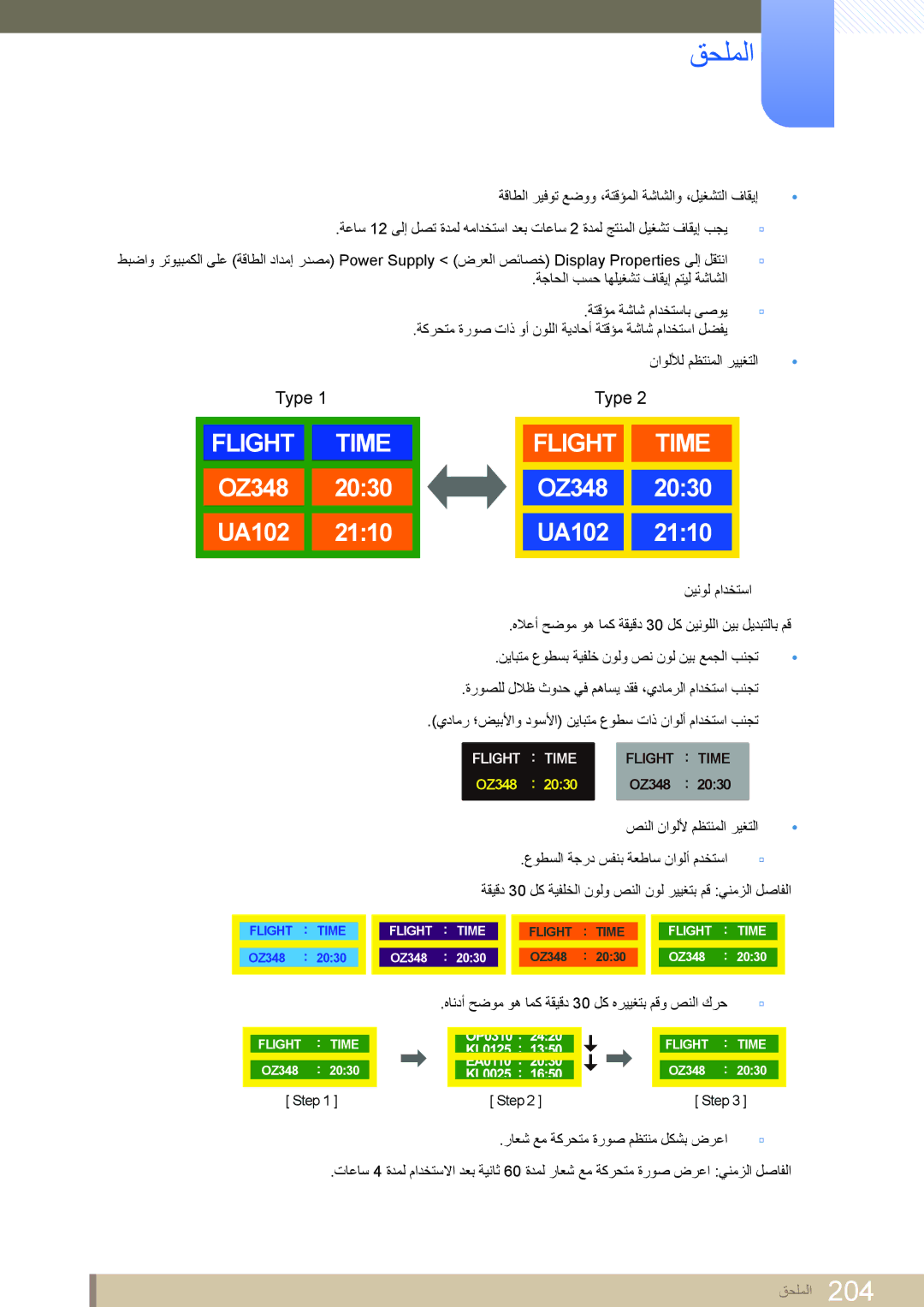 Samsung LH55UEAPLGC/NG, LH46MEPLGC/EN, LH40MEPLGC/EN, LH46UEAPLGC/EN, LH55MEPLGC/EN, LH55UEPLGC/XY, LH46DEAPLBC/NG Flight Time 