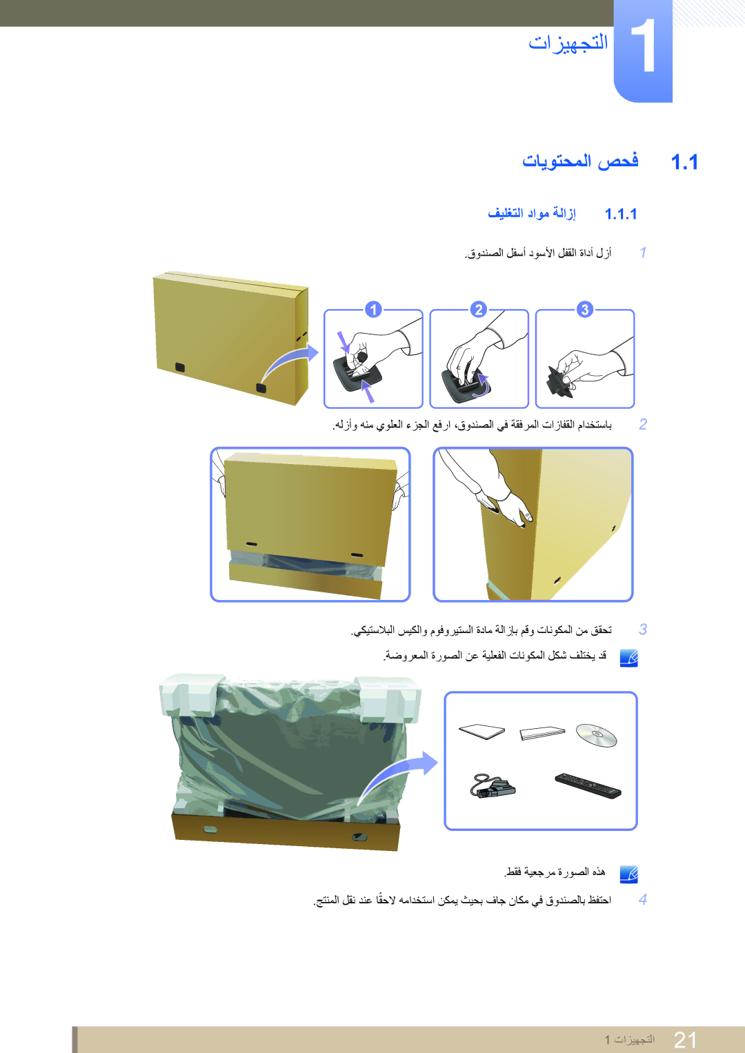 Samsung LH55UEPLGC/NG, LH46MEPLGC/EN, LH40MEPLGC/EN, LH46UEAPLGC/EN manual تازيهجتلا, تايوتحملا صحف, فيلغتلا داوم ةلازإ 