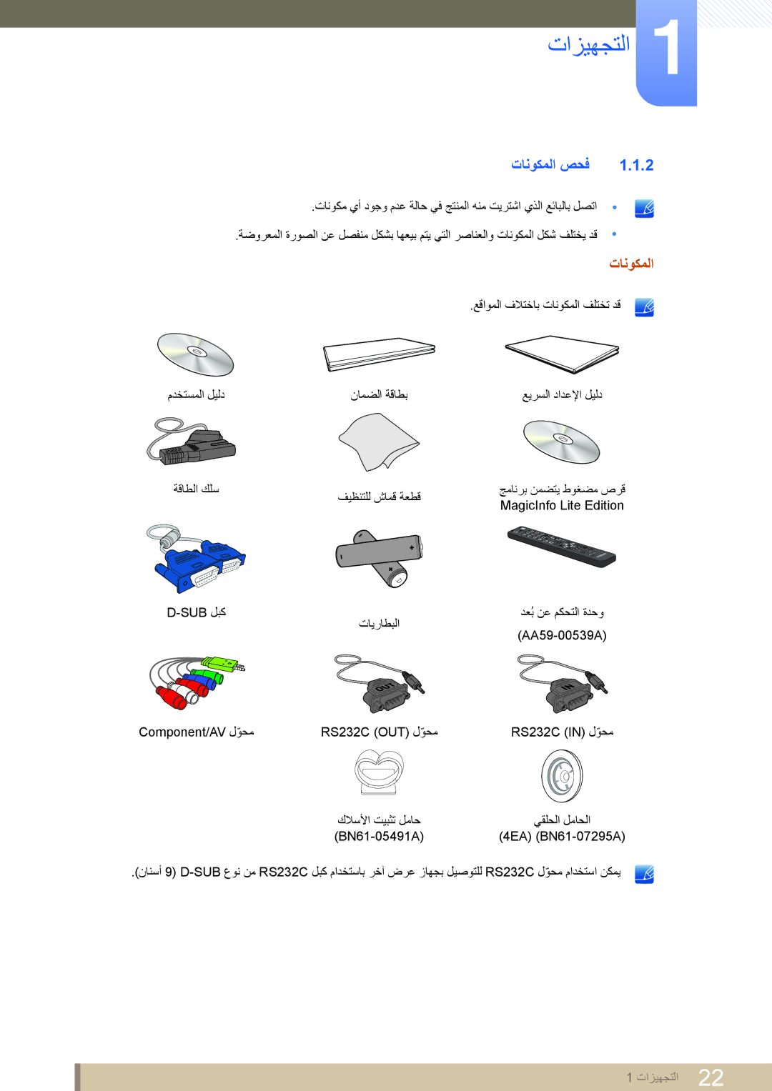 Samsung LH40DEAPLBQ/NG, LH46MEPLGC/EN, LH40MEPLGC/EN, LH46UEAPLGC/EN, LH55MEPLGC/EN, LH55UEPLGC/XY, LH46DEAPLBC/NG تانوكملا صحف 