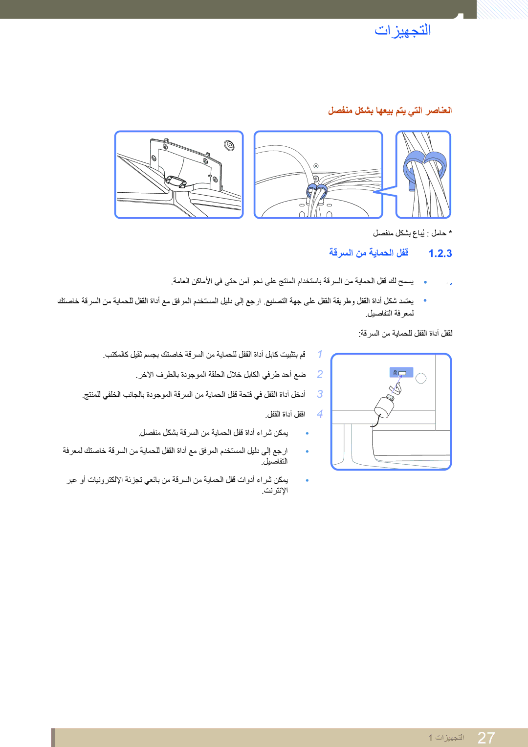 Samsung LH55UEPLGC/XY, LH46MEPLGC/EN, LH40MEPLGC/EN, LH46UEAPLGC/EN لصفنم لكشب اهعيب متي يتلا رصانعلا, ةقرسلا نم ةيامحلا لفق 