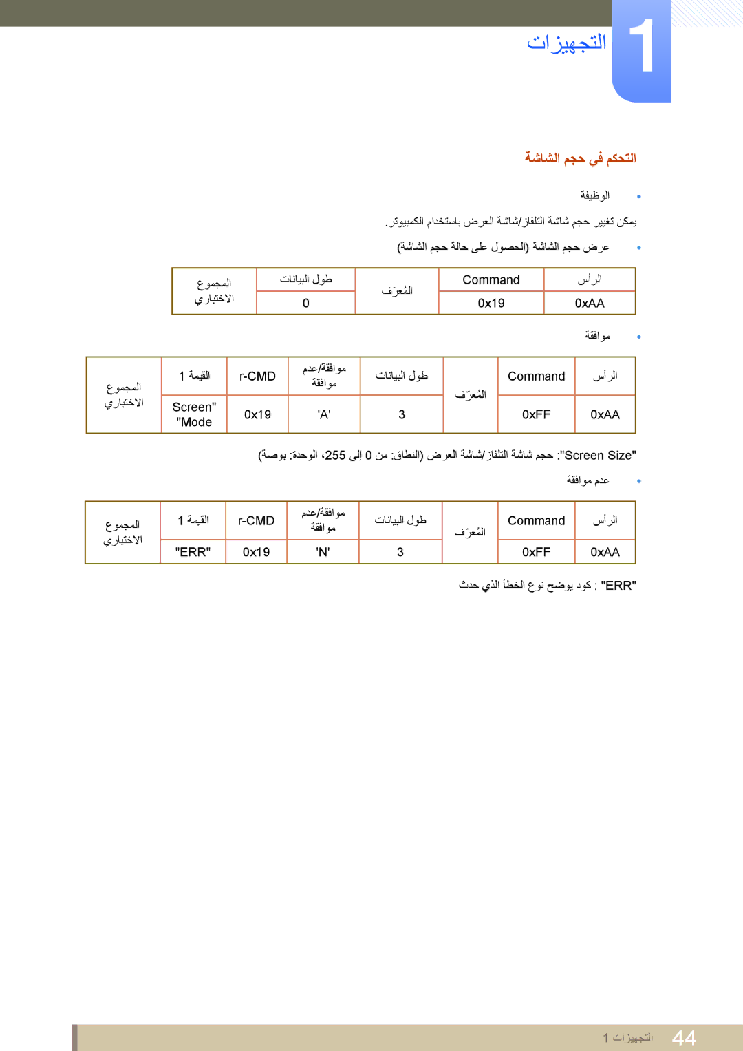 Samsung LH55UEPLGC/NG, LH46MEPLGC/EN, LH40MEPLGC/EN, LH46UEAPLGC/EN, LH55MEPLGC/EN, LH55UEPLGC/XY manual ةشاشلا مجح يف مكحتلا 