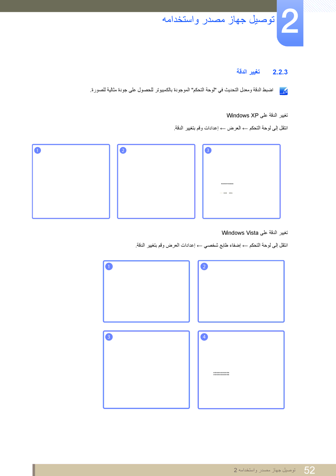 Samsung LH46DEAPLBC/XY, LH46MEPLGC/EN, LH40MEPLGC/EN, LH46UEAPLGC/EN, LH55MEPLGC/EN, LH55UEPLGC/XY, LH46DEAPLBC/NG ةقدلا رييغت 