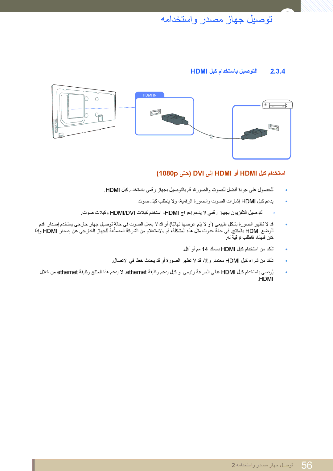 Samsung LH40DEAPLBC/NG, LH46MEPLGC/EN, LH40MEPLGC/EN Hdmi لبك مادختساب ليصوتلا, 1080p ىتح DVI ىلإ Hdmi وأ Hdmi لبك مادختسا 