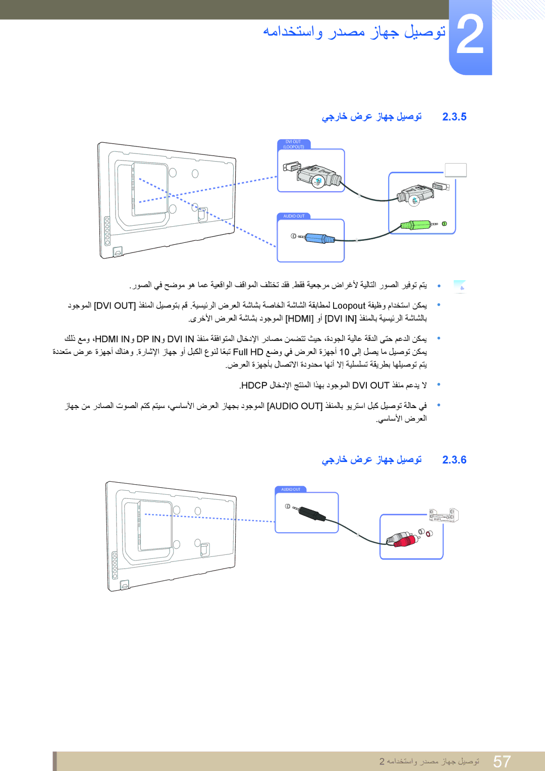 Samsung LH40MEPLGC/XY, LH46MEPLGC/EN, LH40MEPLGC/EN, LH46UEAPLGC/EN, LH55MEPLGC/EN, LH55UEPLGC/XY manual يجراخ ضرع زاهج ليصوت 