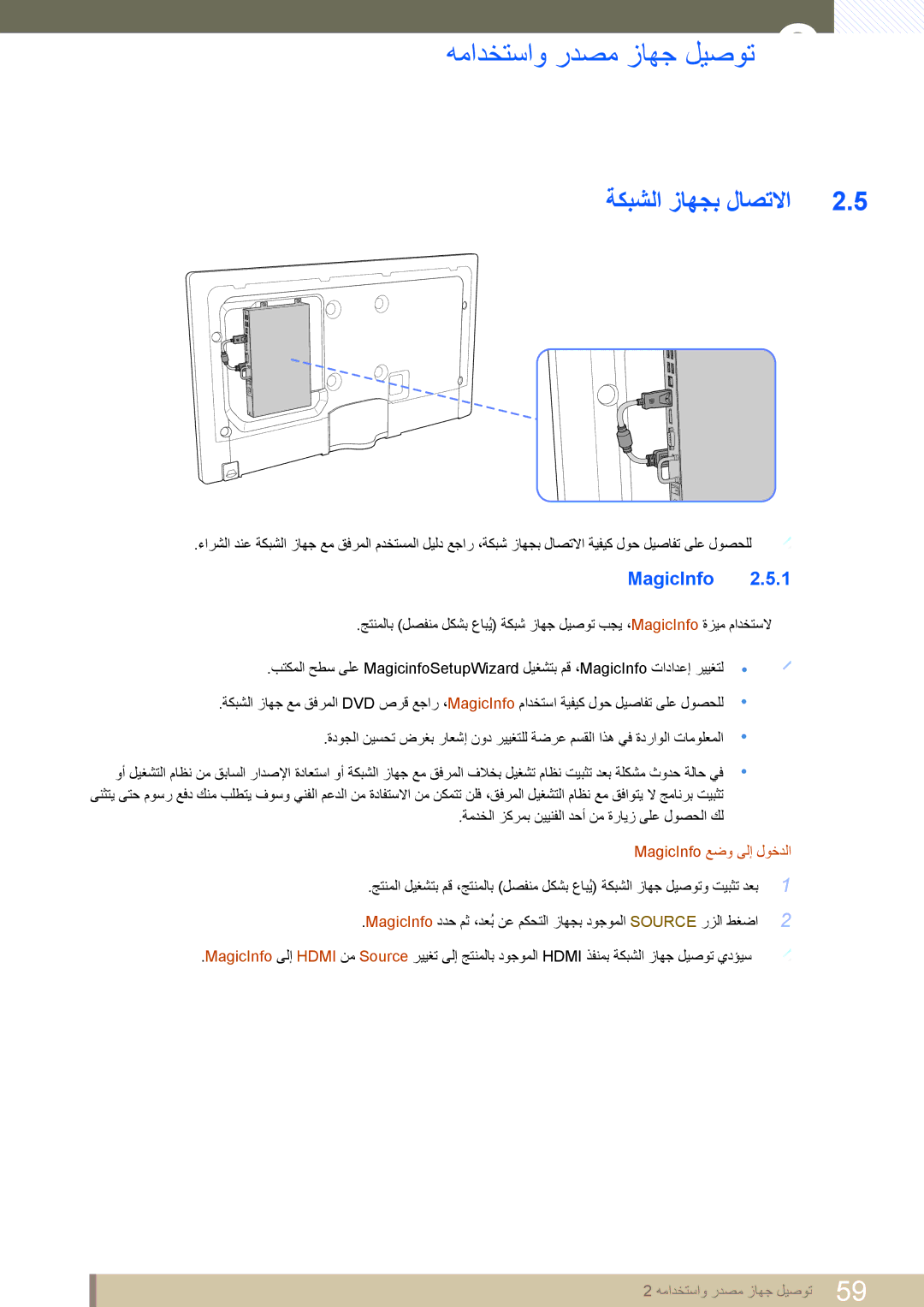 Samsung LH46MEPLGC/XY, LH46MEPLGC/EN, LH40MEPLGC/EN, LH46UEAPLGC/EN manual ةكبشلا زاهجب لاصتلاا, MagicInfo عضو ىلإ لوخدلا 