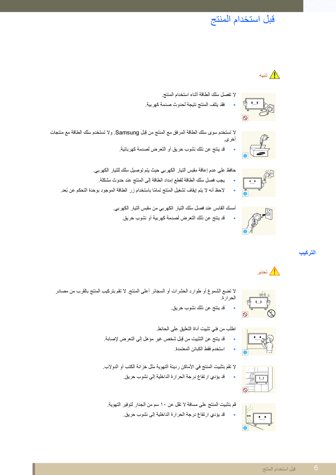 Samsung LH46DEAPLBC/XY, LH46MEPLGC/EN, LH40MEPLGC/EN, LH46UEAPLGC/EN, LH55MEPLGC/EN, LH55UEPLGC/XY manual بيكرتلا, هيبنت 