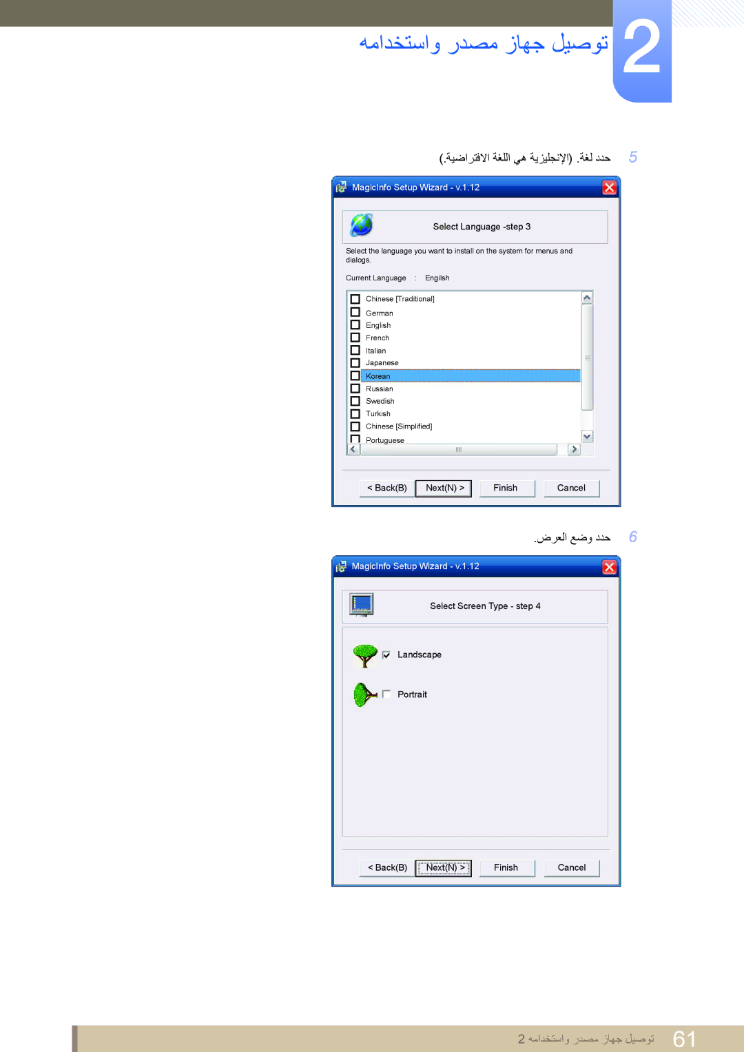 Samsung LH55DEAPLBC/XY, LH46MEPLGC/EN, LH40MEPLGC/EN, LH46UEAPLGC/EN, LH55MEPLGC/EN, LH55UEPLGC/XY manual ضرعلا عضو ددح6 