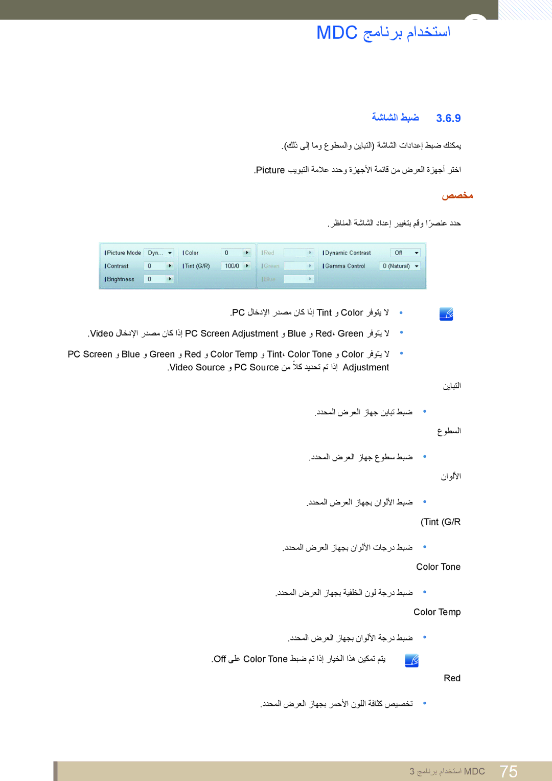 Samsung LH46DEAPLBC/XY, LH46MEPLGC/EN, LH40MEPLGC/EN, LH46UEAPLGC/EN, LH55MEPLGC/EN, LH55UEPLGC/XY manual ةشاشلا طبض, صصخم 