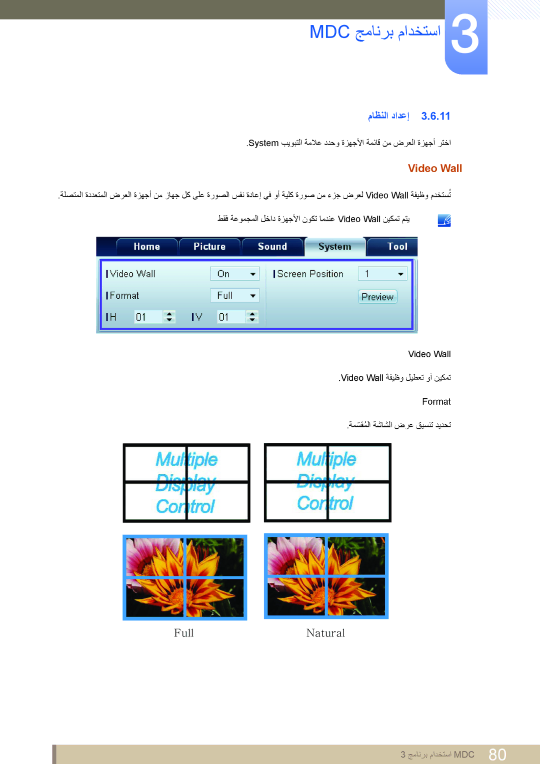 Samsung LH40MEPLGC/XY, LH46MEPLGC/EN, LH40MEPLGC/EN, LH46UEAPLGC/EN, LH55MEPLGC/EN, LH55UEPLGC/XY ماظنلا دادعإ, Video Wall 