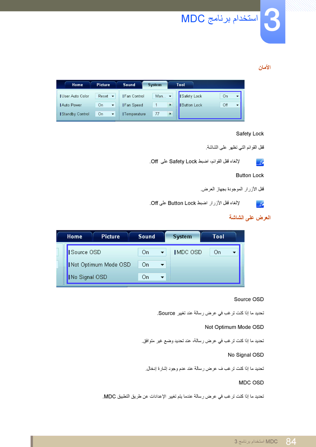 Samsung LH55DEAPLBC/XY, LH46MEPLGC/EN, LH40MEPLGC/EN, LH46UEAPLGC/EN, LH55MEPLGC/EN, LH55UEPLGC/XY ناملأا, ةشاشلا ىلع ضرعلا 