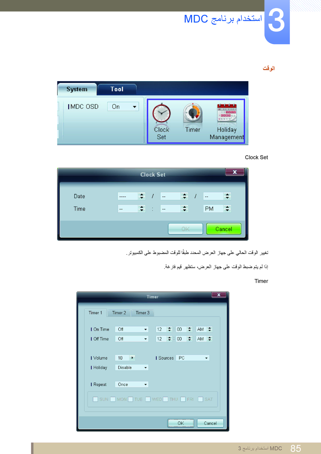 Samsung LH55MEPLGC/NG, LH46MEPLGC/EN, LH40MEPLGC/EN, LH46UEAPLGC/EN, LH55MEPLGC/EN, LH55UEPLGC/XY, LH46DEAPLBC/NG manual تقولا 