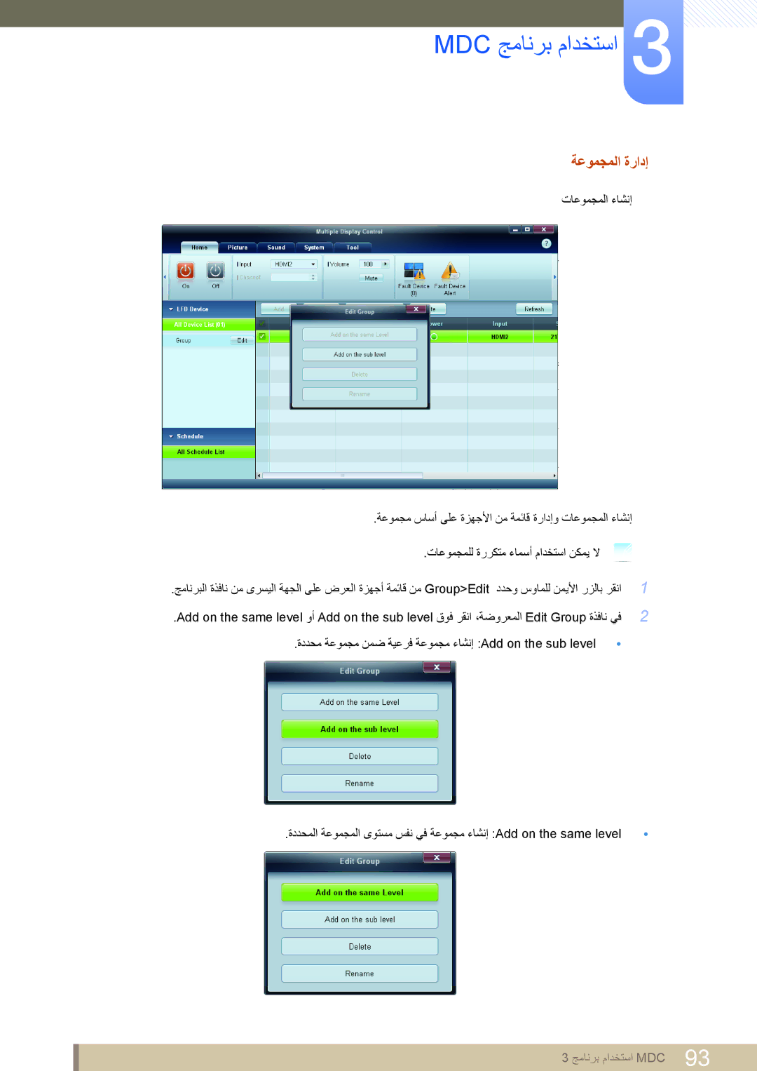 Samsung LH40MEPLGC/EN, LH46MEPLGC/EN, LH46UEAPLGC/EN, LH55MEPLGC/EN, LH55UEPLGC/XY, LH46DEAPLBC/NG manual ةعومجملا ةرادإ 