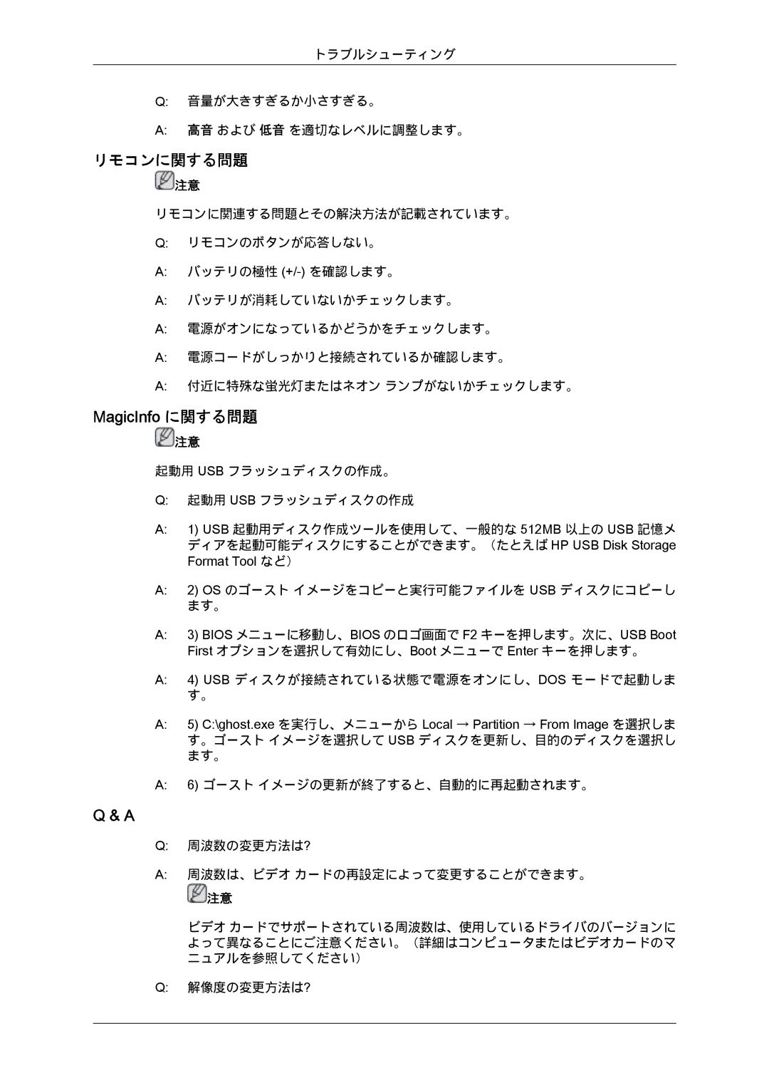 Samsung LH46MGPLBC/XJ, LH40MGTPBC/XJ, LH46MGTPBC/XJ, LH46MGTLBC/XJ, LH40MGTLBC/XJ, LH40MGPLBC/XJ リモコンに関する問題, MagicInfo に関する問題 