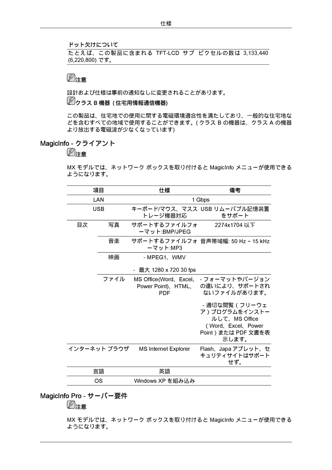 Samsung LH40MGTLBC/XJ, LH46MGPLBC/XJ, LH40MGTPBC/XJ, LH46MGTPBC/XJ, LH46MGTLBC/XJ, LH40MGPLBC/XJ manual MagicInfo クライアント 