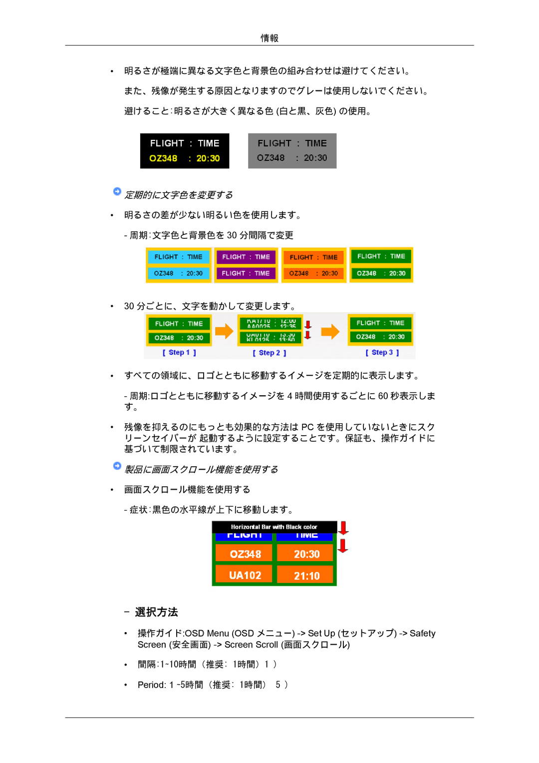 Samsung LH46MGTLBC/XJ, LH46MGPLBC/XJ, LH40MGTPBC/XJ, LH46MGTPBC/XJ, LH40MGTLBC/XJ, LH40MGPLBC/XJ manual 選択方法, 定期的に文字色を変更する 