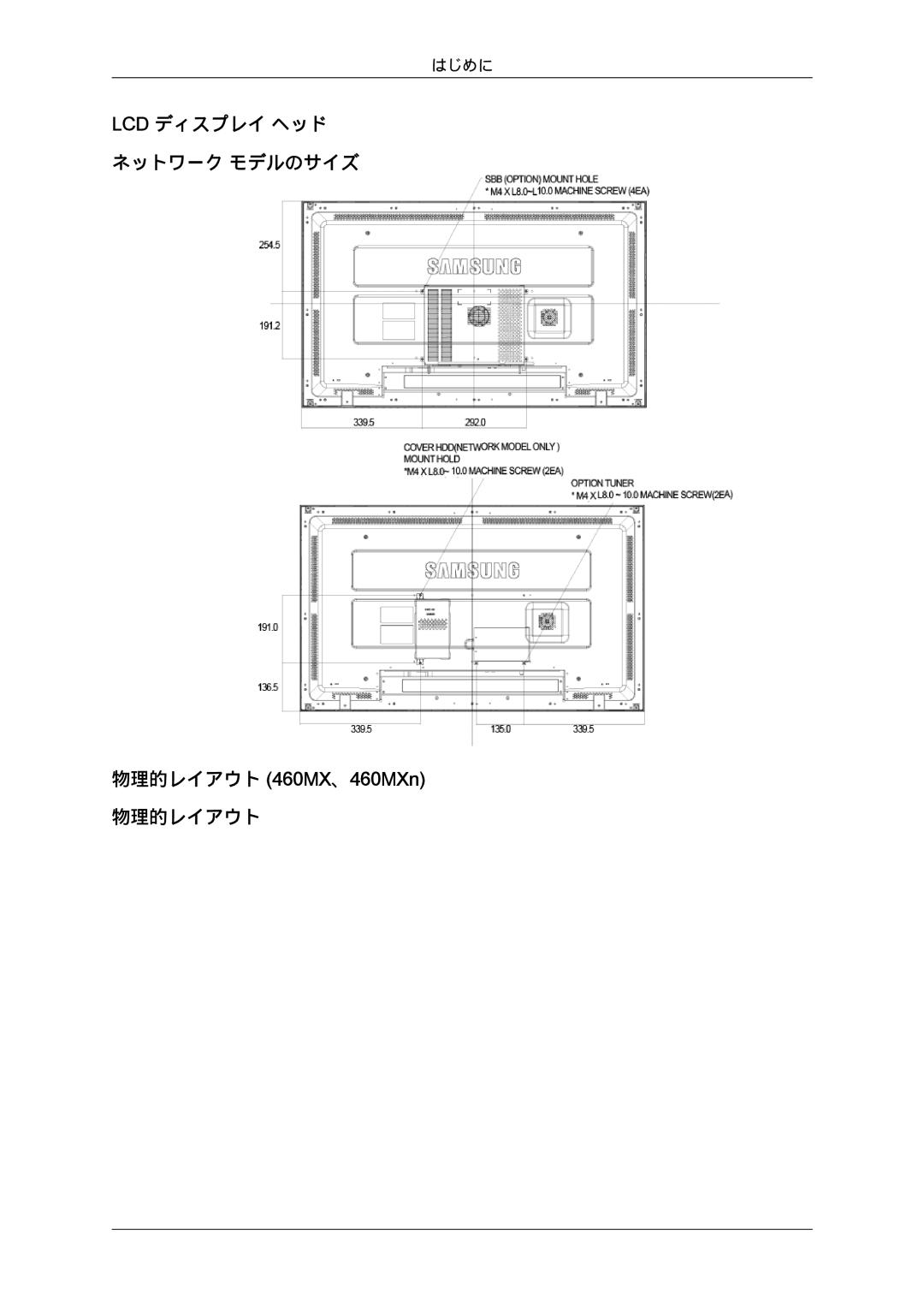 Samsung LH40MGTPBC/XJ, LH46MGPLBC/XJ, LH46MGTPBC/XJ, LH46MGTLBC/XJ, LH40MGTLBC/XJ, LH40MGPLBC/XJ Lcd ディスプレイ ヘッド ネットワーク モデルのサイズ 