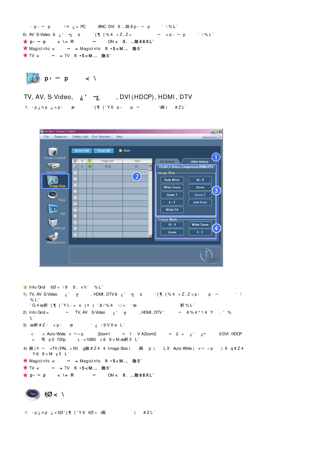 Samsung LH40MGTPBC/XJ, LH46MGPLBC/XJ, LH46MGTPBC/XJ, LH46MGTLBC/XJ manual TV, AV, S-Video, ママシーコママ, DVIHDCP, HDMI, DTV, 時間の調調 