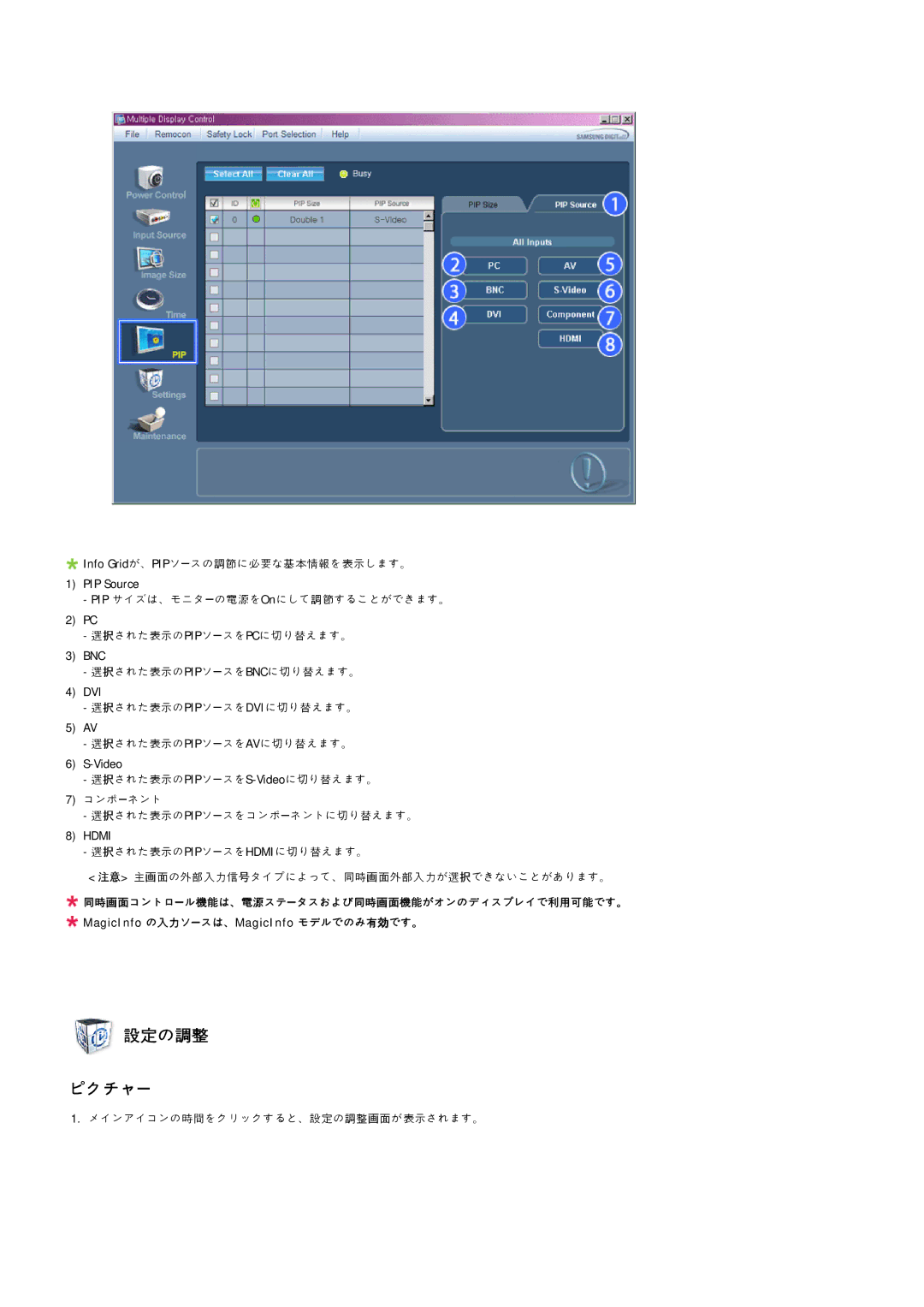 Samsung LH40MGTLBC/XJ, LH46MGPLBC/XJ, LH40MGTPBC/XJ, LH46MGTPBC/XJ, LH46MGTLBC/XJ, LH40MGPLBC/XJ manual 設設の調調 ピクマシー 