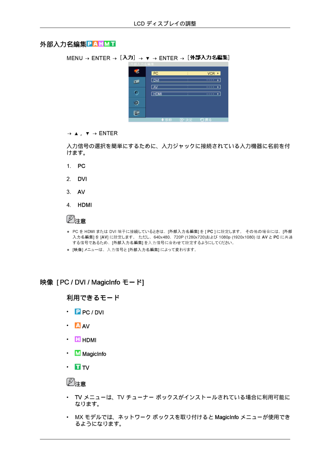 Samsung LH46MGTPBC/XJ, LH46MGPLBC/XJ, LH40MGTPBC/XJ, LH46MGTLBC/XJ, LH40MGTLBC/XJ, LH40MGPLBC/XJ manual 外部入力名編集 