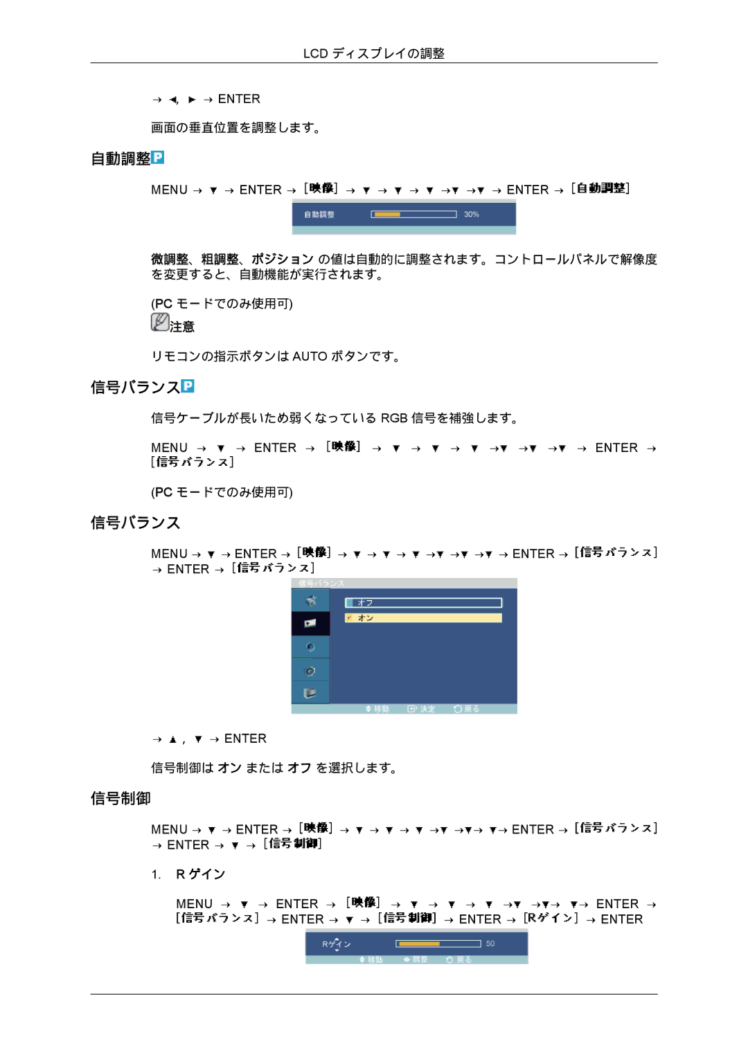 Samsung LH40MGTPBC/XJ, LH46MGPLBC/XJ, LH46MGTPBC/XJ, LH46MGTLBC/XJ, LH40MGTLBC/XJ, LH40MGPLBC/XJ manual 自動調整, 信号バランス, 信号制御 