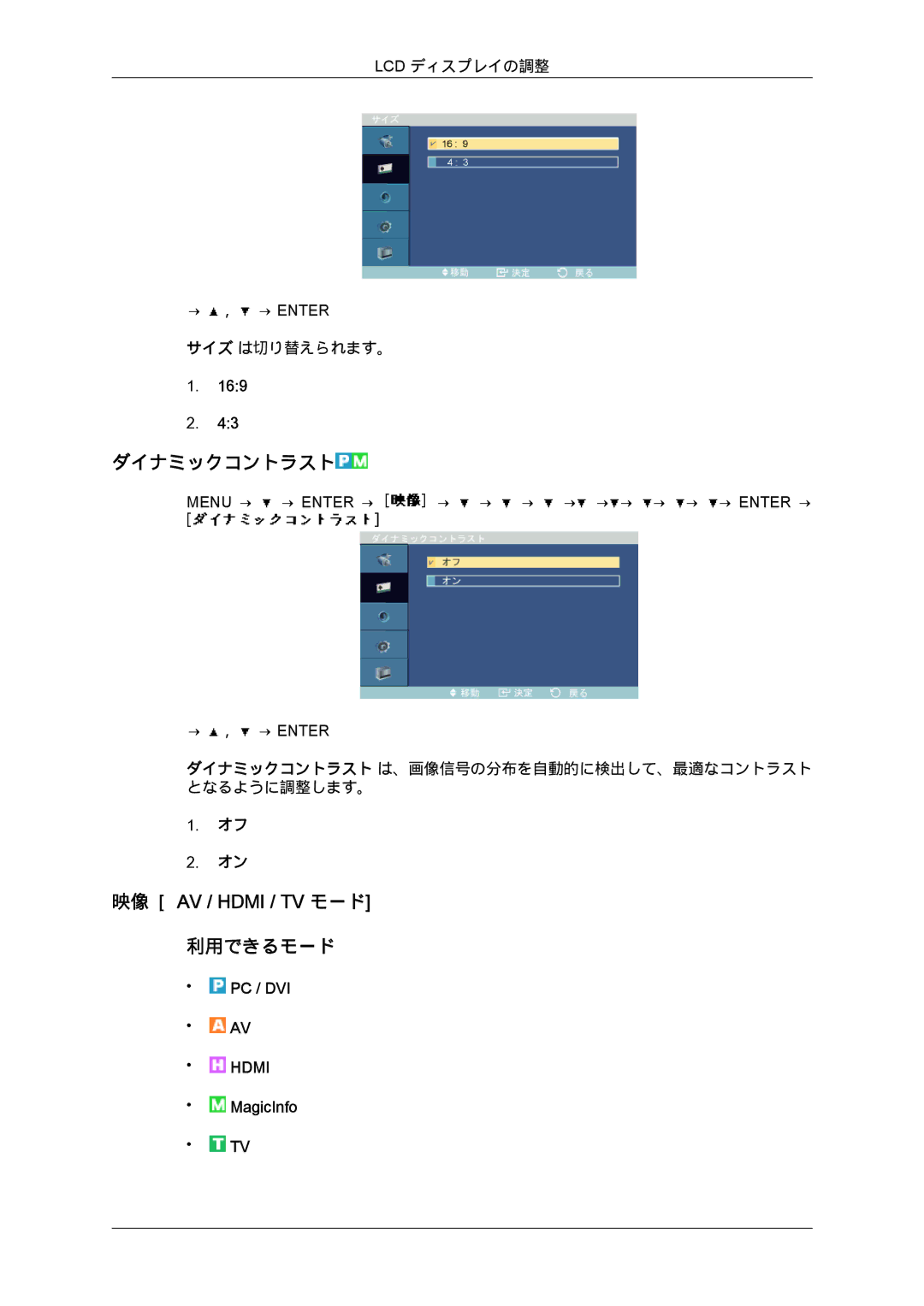 Samsung LH46MGTLBC/XJ, LH46MGPLBC/XJ, LH40MGTPBC/XJ, LH46MGTPBC/XJ, LH40MGTLBC/XJ, LH40MGPLBC/XJ manual ダイナミックコントラスト 