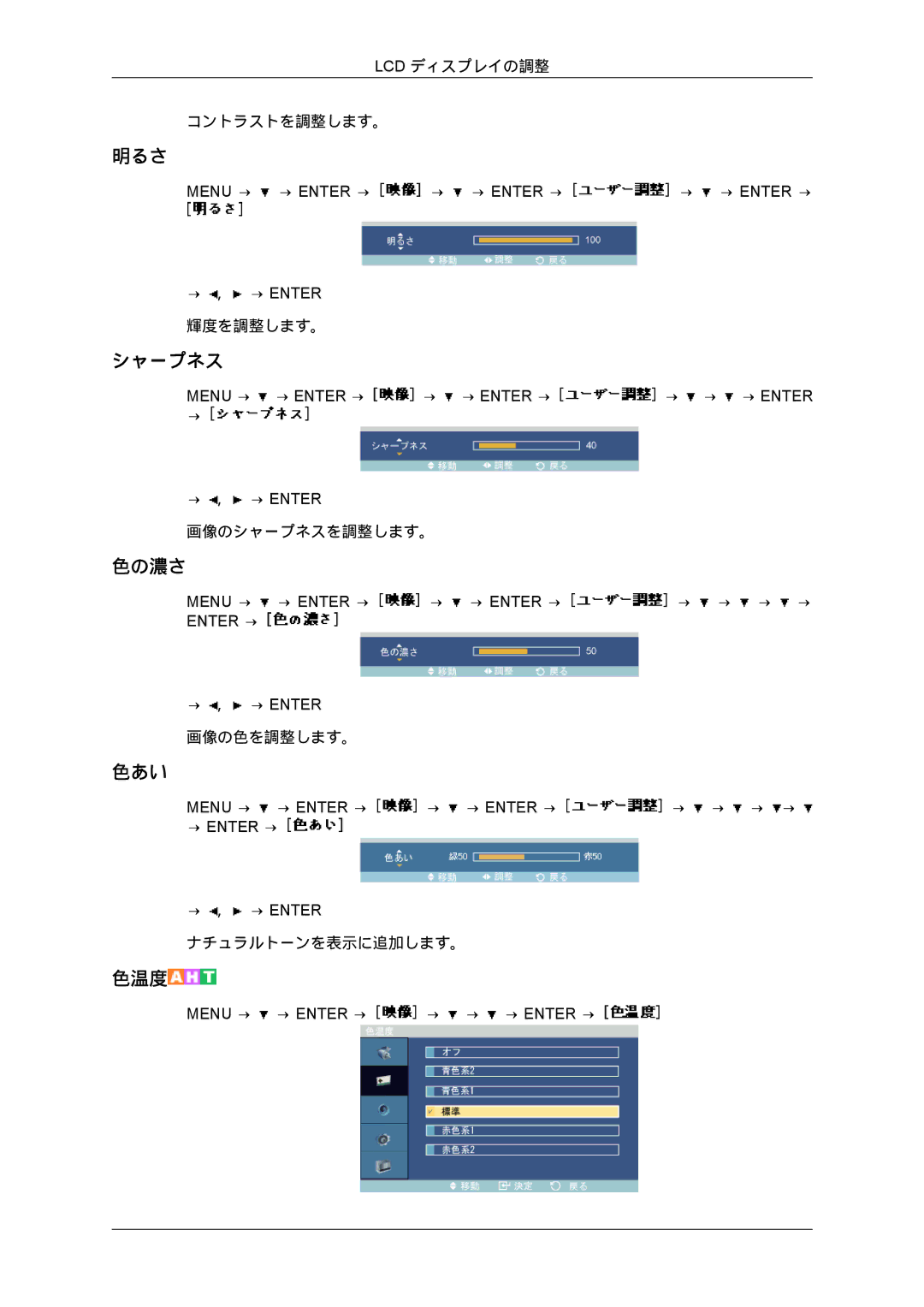 Samsung LH40MGPLBC/XJ, LH46MGPLBC/XJ, LH40MGTPBC/XJ, LH46MGTPBC/XJ, LH46MGTLBC/XJ, LH40MGTLBC/XJ manual 色の濃さ, 色あい 