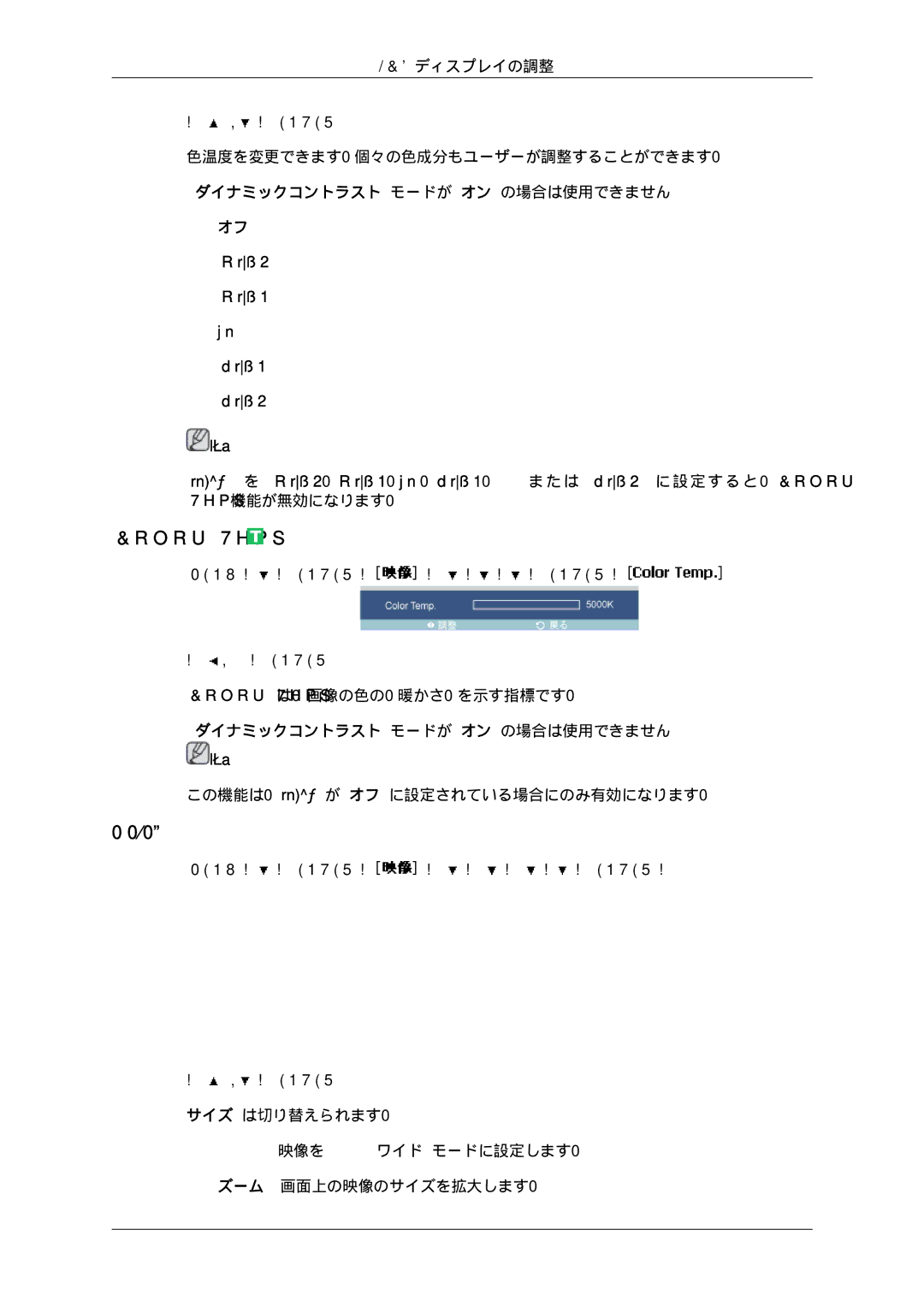 Samsung LH46MGPLBC/XJ, LH40MGTPBC/XJ, LH46MGTPBC/XJ, LH46MGTLBC/XJ, LH40MGTLBC/XJ manual 色温度を変更できます。個々の色成分もユーザーが調整することができます。 