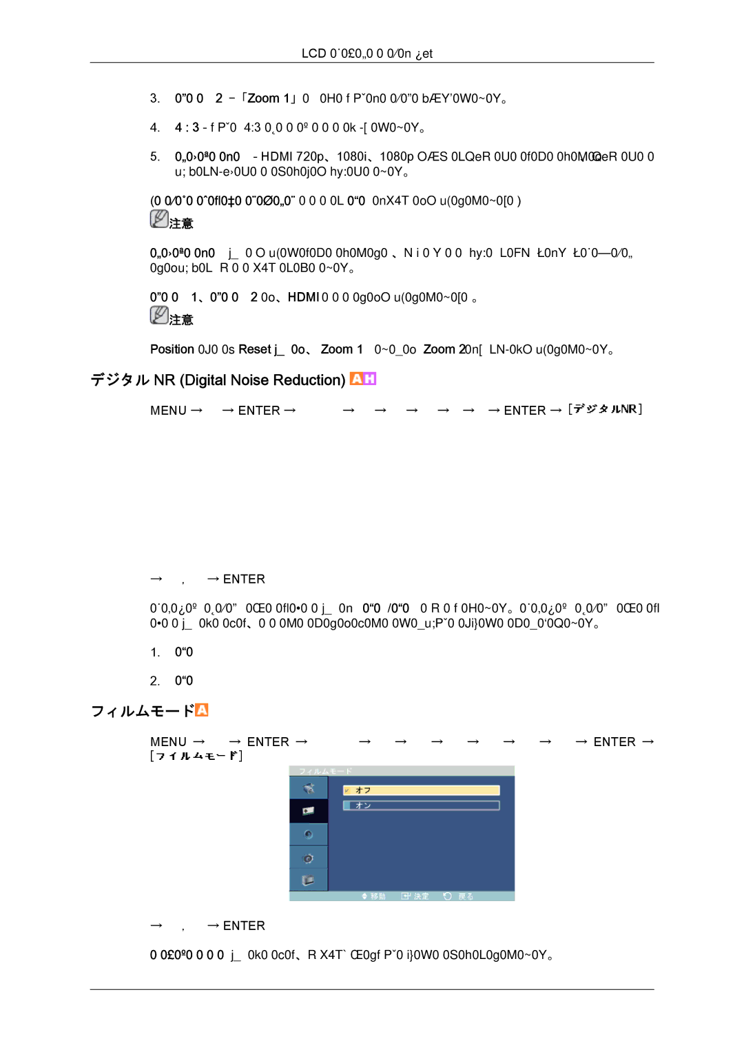 Samsung LH40MGTPBC/XJ, LH46MGPLBC/XJ, LH46MGTPBC/XJ, LH46MGTLBC/XJ, LH40MGTLBC/XJ デジタル NR Digital Noise Reduction, フィルムモード 