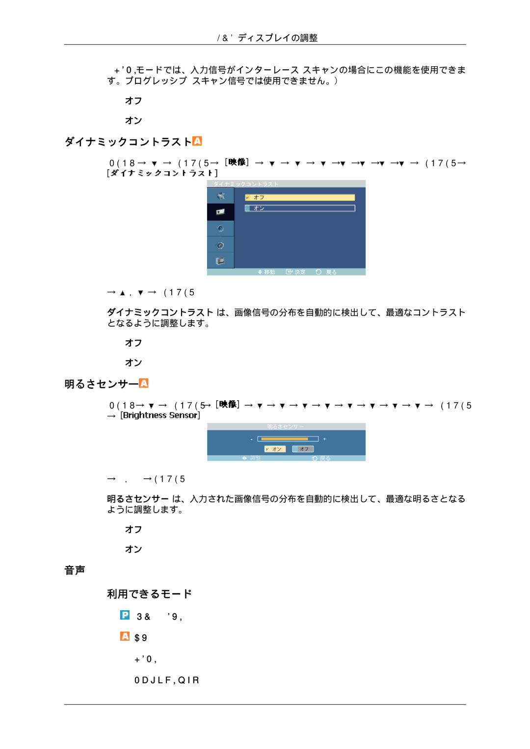 Samsung LH46MGTPBC/XJ, LH46MGPLBC/XJ, LH40MGTPBC/XJ, LH46MGTLBC/XJ, LH40MGTLBC/XJ, LH40MGPLBC/XJ manual ダイナミックコントラスト, 明るさセンサー 