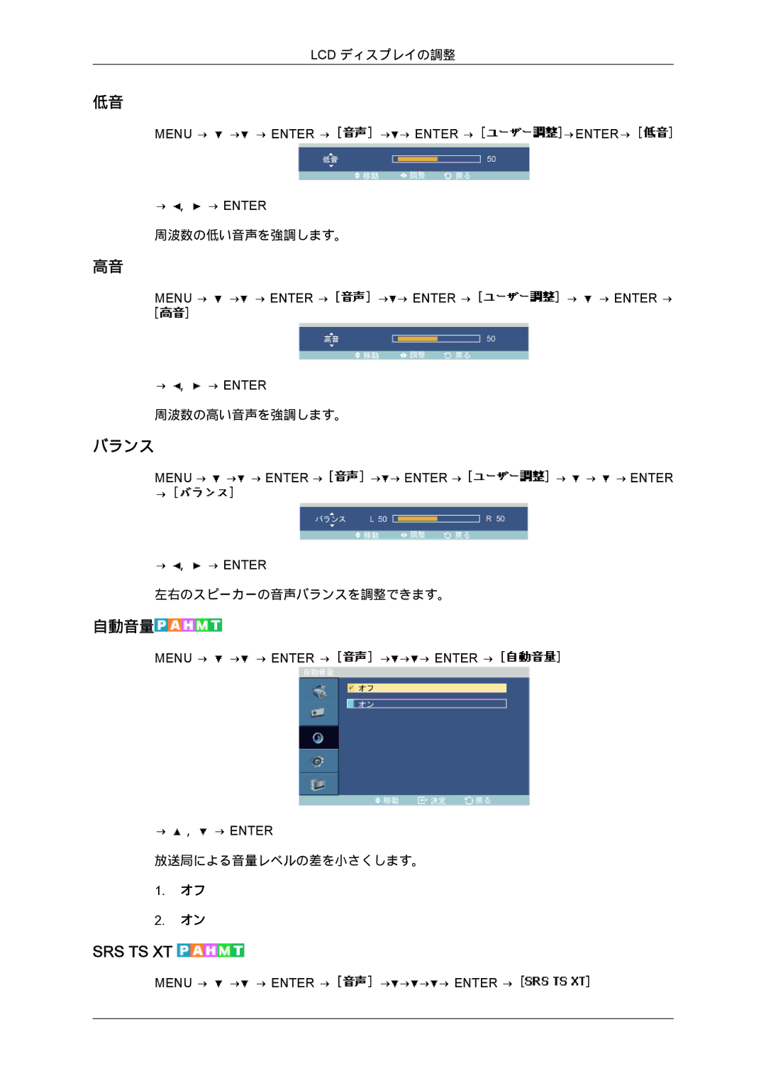 Samsung LH40MGTLBC/XJ, LH46MGPLBC/XJ, LH40MGTPBC/XJ, LH46MGTPBC/XJ, LH46MGTLBC/XJ, LH40MGPLBC/XJ manual バランス, 自動音量 