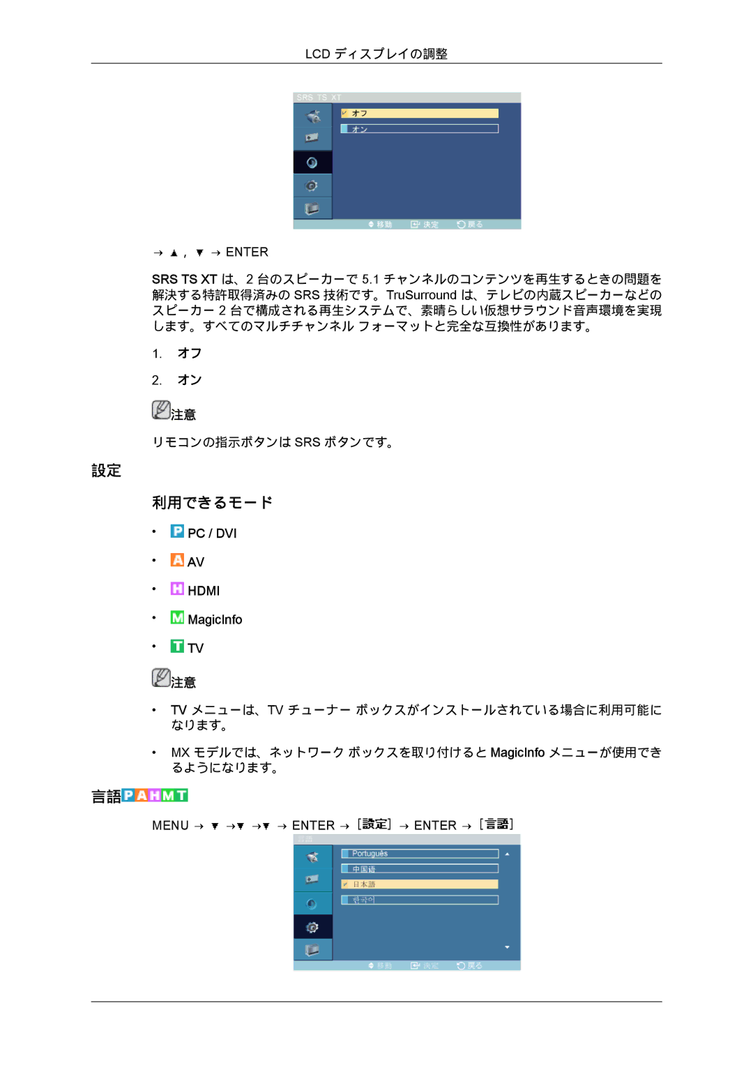 Samsung LH40MGPLBC/XJ, LH46MGPLBC/XJ, LH40MGTPBC/XJ, LH46MGTPBC/XJ, LH46MGTLBC/XJ manual Menu → → → → Enter → → Enter → 