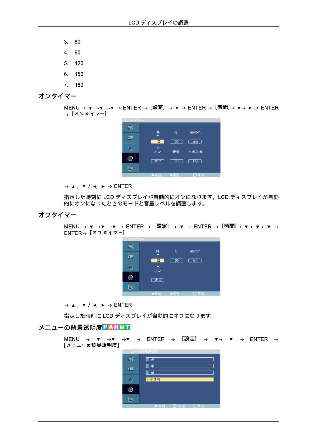 Samsung LH40MGTPBC/XJ, LH46MGPLBC/XJ, LH46MGTPBC/XJ, LH46MGTLBC/XJ, LH40MGTLBC/XJ, LH40MGPLBC/XJ オンタイマー, オフタイマー, メニューの背景透明度 