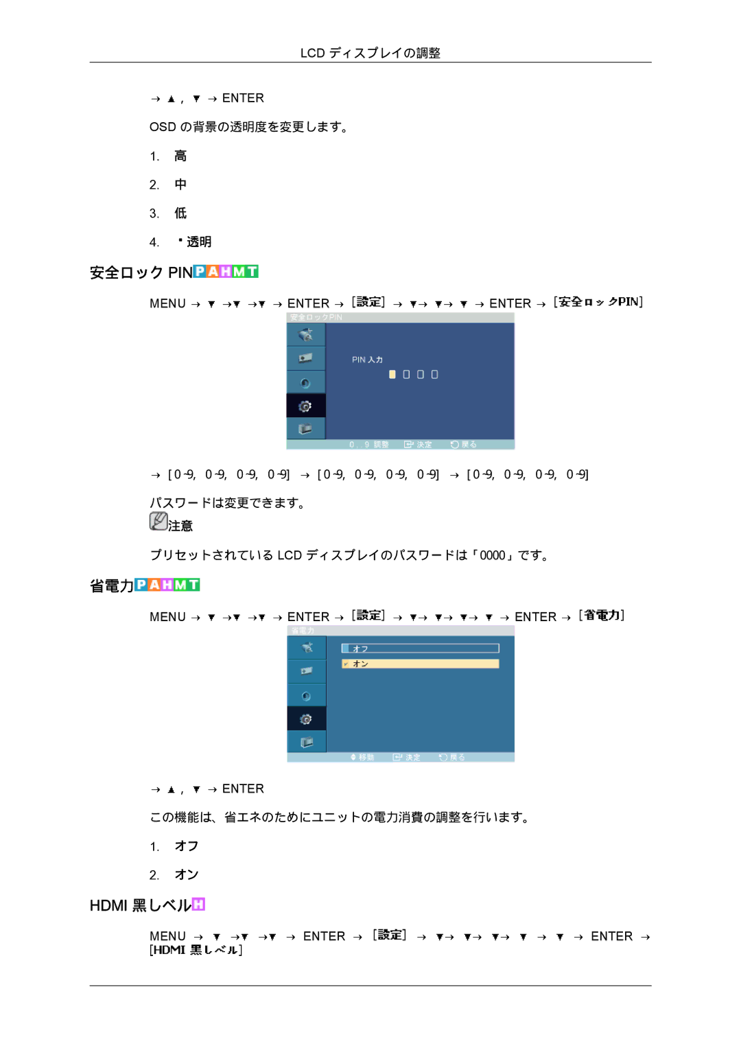 Samsung LH46MGTPBC/XJ, LH46MGPLBC/XJ, LH40MGTPBC/XJ, LH46MGTLBC/XJ, LH40MGTLBC/XJ, LH40MGPLBC/XJ manual 安全ロック Pin, 省電力 