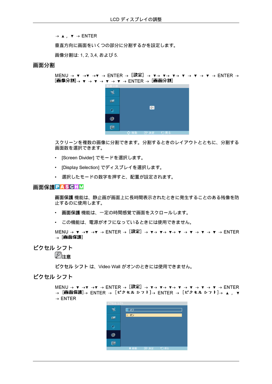 Samsung LH40MGPLBC/XJ, LH46MGPLBC/XJ, LH40MGTPBC/XJ, LH46MGTPBC/XJ, LH46MGTLBC/XJ, LH40MGTLBC/XJ manual 画面分割, 画面保護, ピクセル シフト 