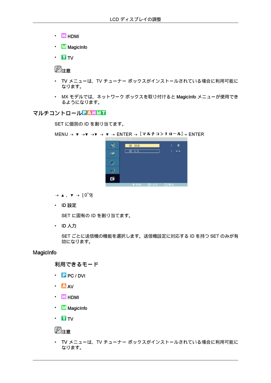 Samsung LH46MGPLBC/XJ, LH40MGTPBC/XJ, LH46MGTPBC/XJ, LH46MGTLBC/XJ, LH40MGTLBC/XJ, LH40MGPLBC/XJ manual マルチコントロール 