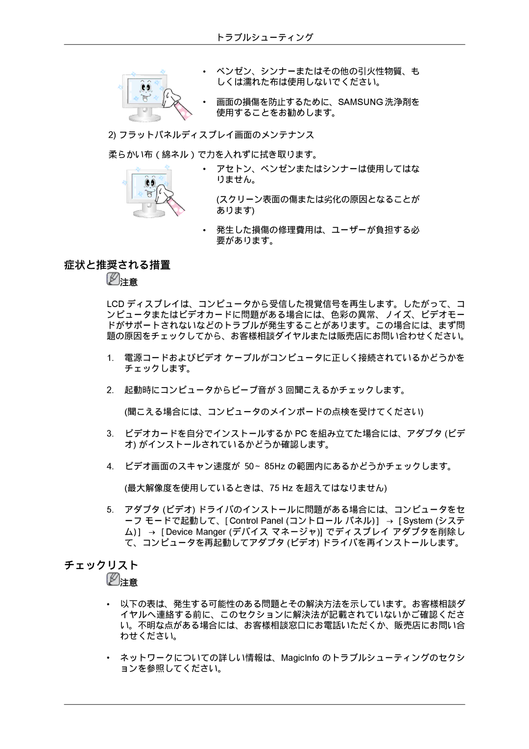 Samsung LH46MGTLBC/XJ, LH46MGPLBC/XJ, LH40MGTPBC/XJ, LH46MGTPBC/XJ, LH40MGTLBC/XJ, LH40MGPLBC/XJ manual 症状と推奨される措置, チェックリスト 