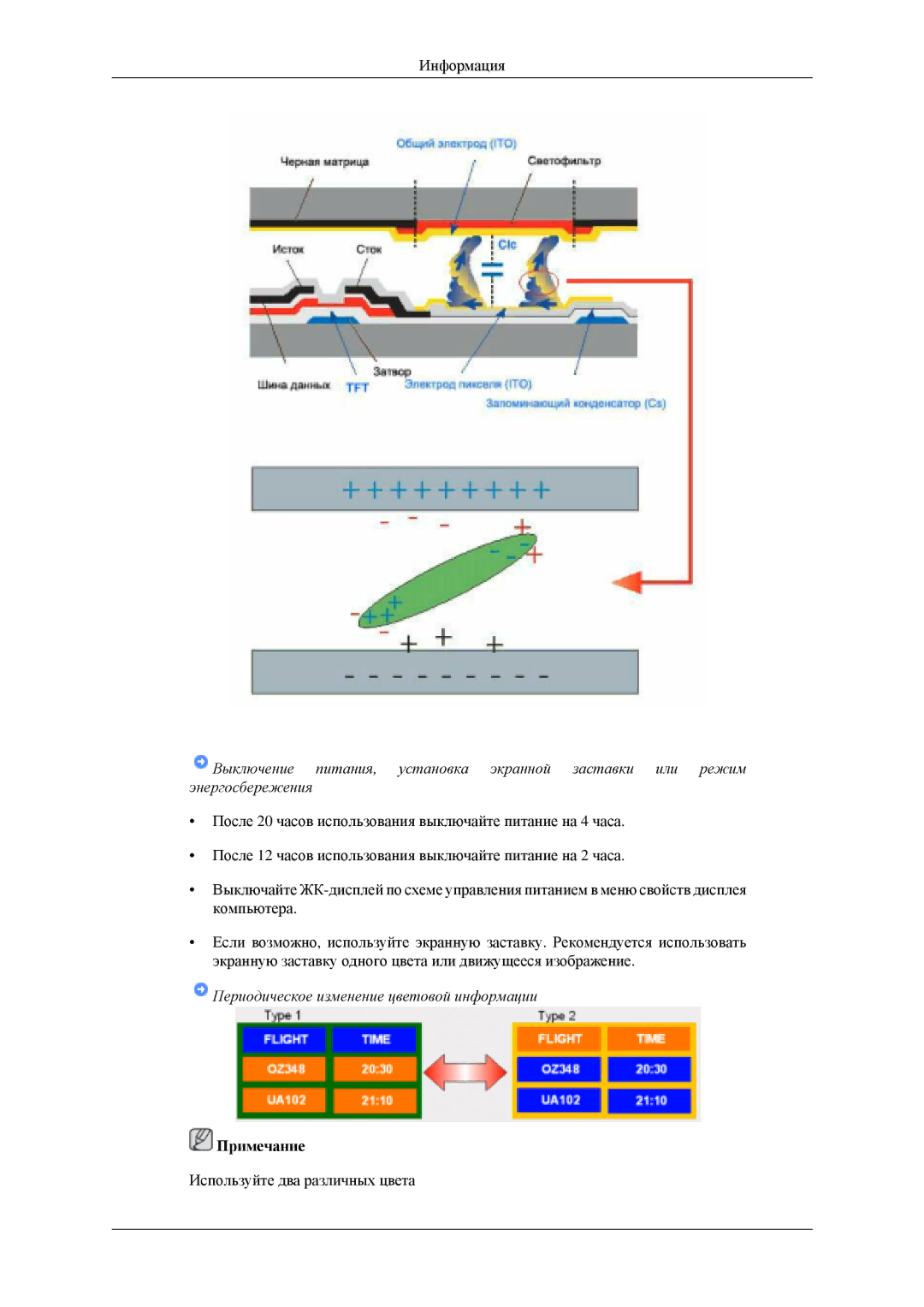 Samsung LH40MGPLGD/EN, LH46MGPLGD/EN manual Периодическое изменение цветовой информации 