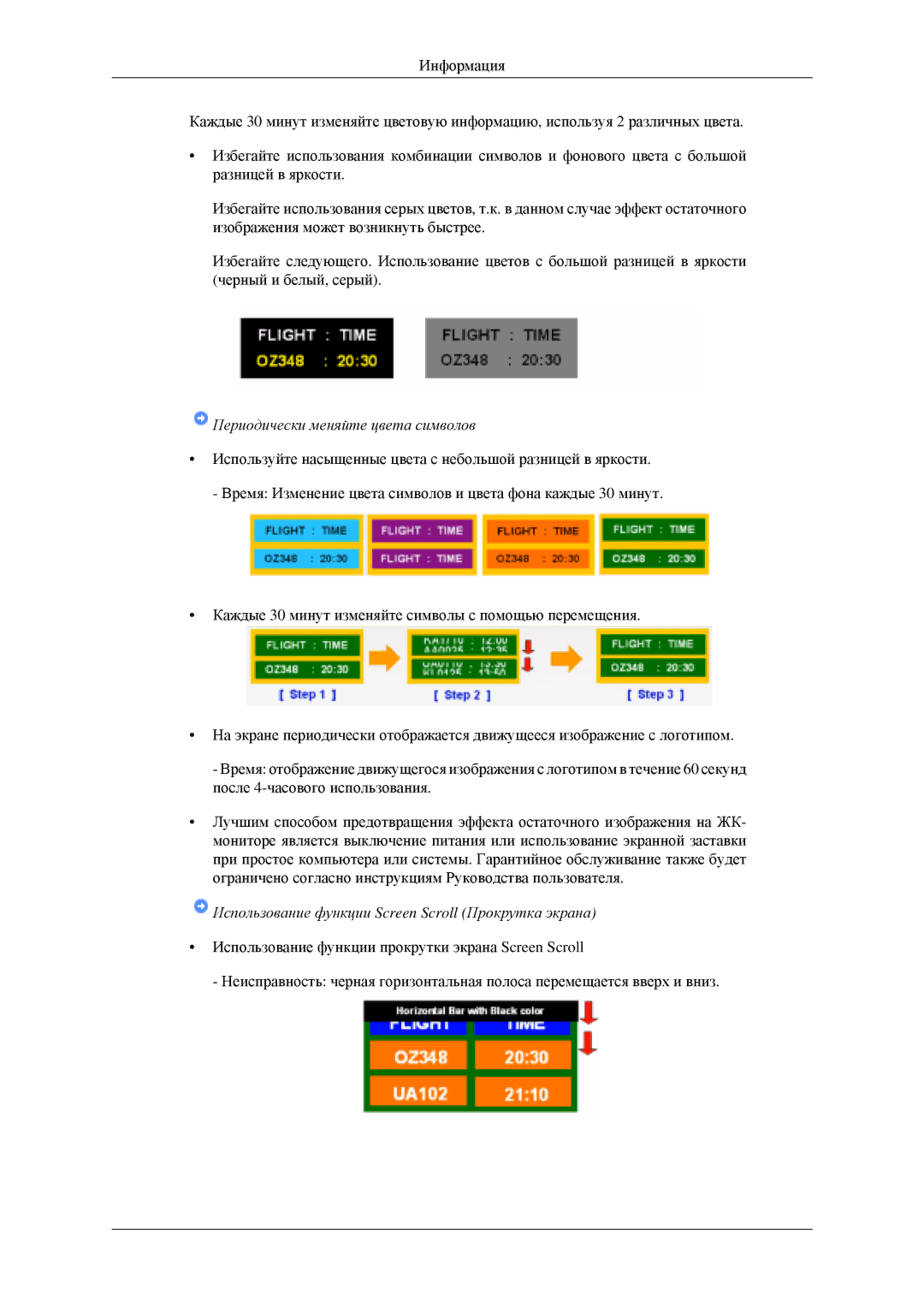 Samsung LH46MGPLGD/EN, LH40MGPLGD/EN manual Периодически меняйте цвета символов 