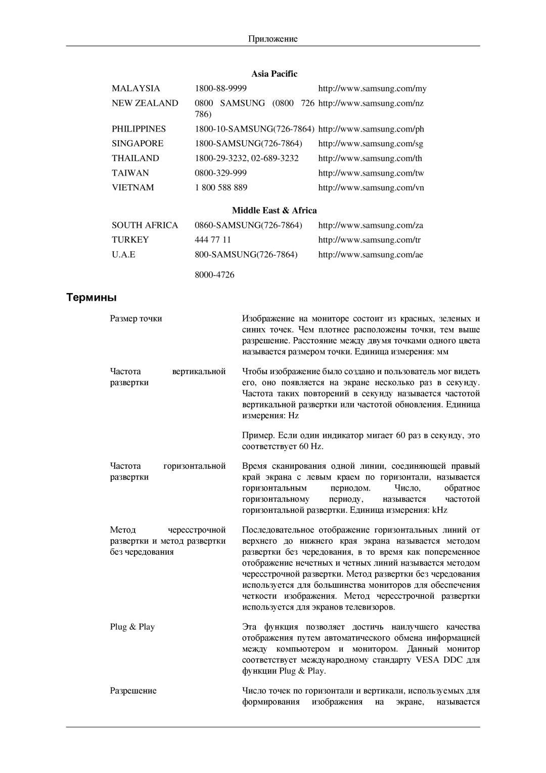 Samsung LH40MGPLGD/EN, LH46MGPLGD/EN manual Термины, Middle East & Africa 