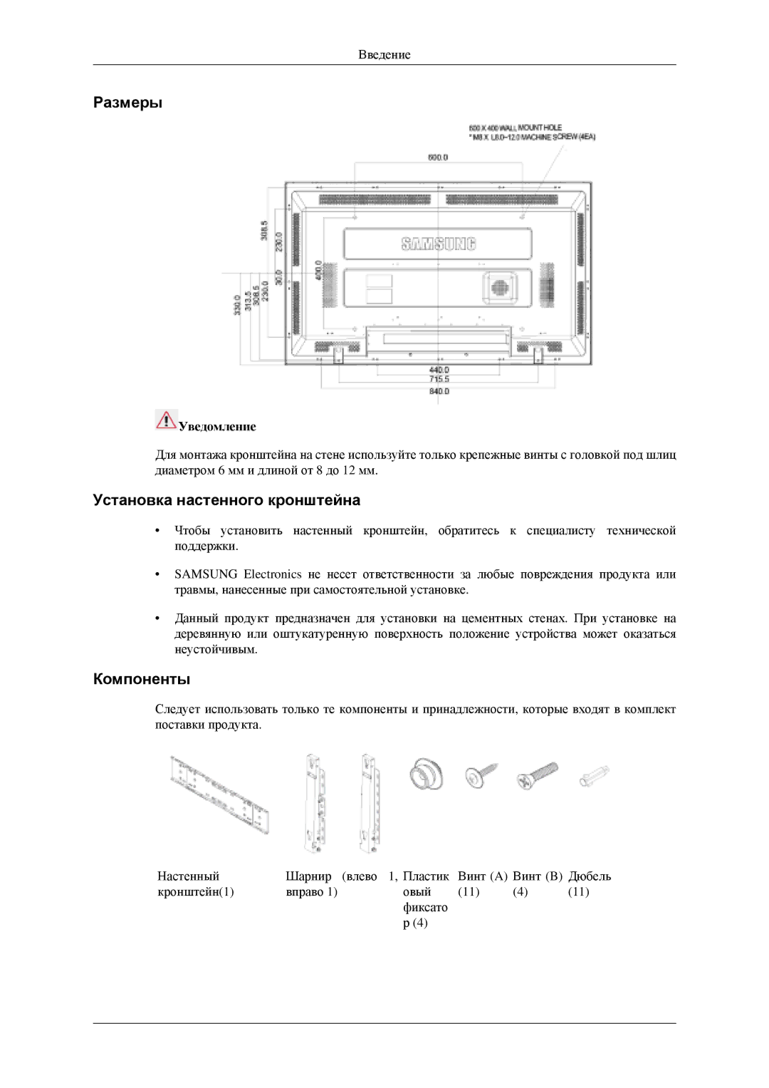 Samsung LH40MGPLGD/EN, LH46MGPLGD/EN manual Размеры 