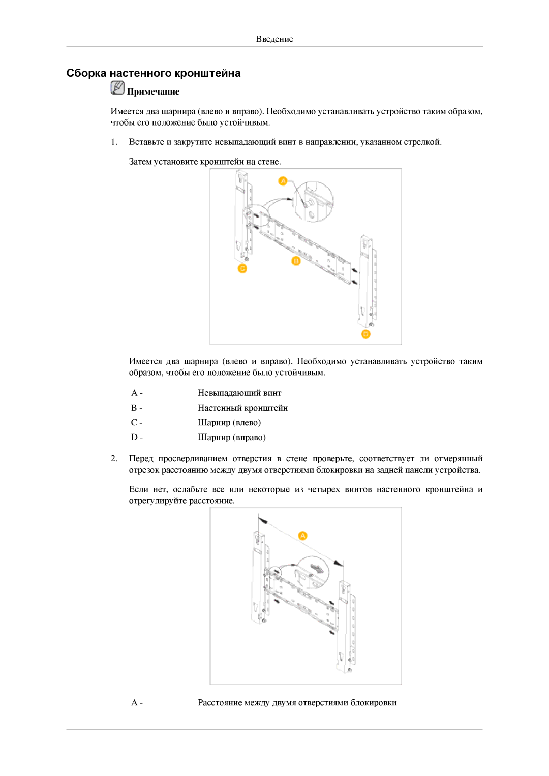 Samsung LH46MGPLGD/EN, LH40MGPLGD/EN manual Сборка настенного кронштейна 