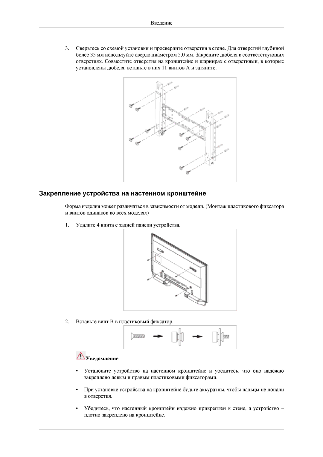 Samsung LH40MGPLGD/EN, LH46MGPLGD/EN manual Закрепление устройства на настенном кронштейне 