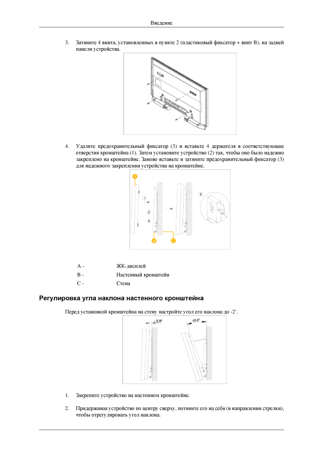 Samsung LH46MGPLGD/EN, LH40MGPLGD/EN manual Регулировка угла наклона настенного кронштейна 