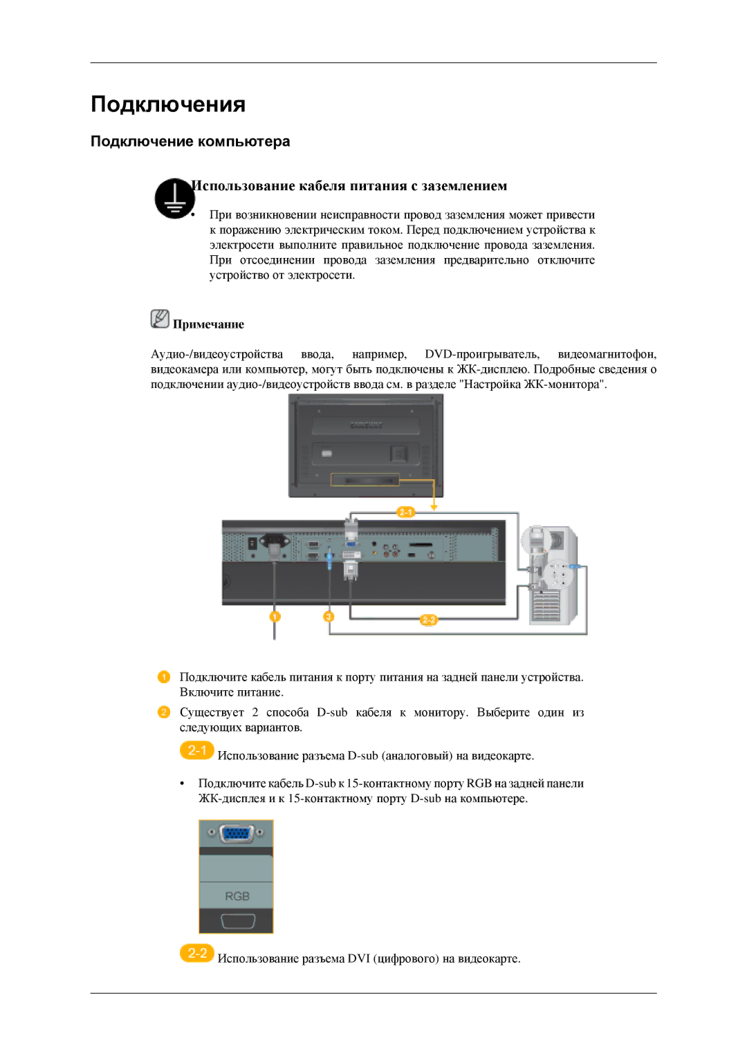 Samsung LH46MGPLGD/EN, LH40MGPLGD/EN manual Подключения, Подключение компьютера 