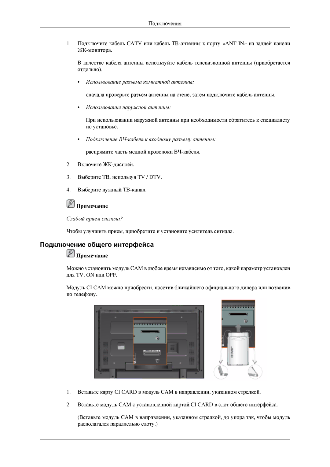 Samsung LH46MGPLGD/EN, LH40MGPLGD/EN manual Подключение общего интерфейса, Использование наружной антенны 