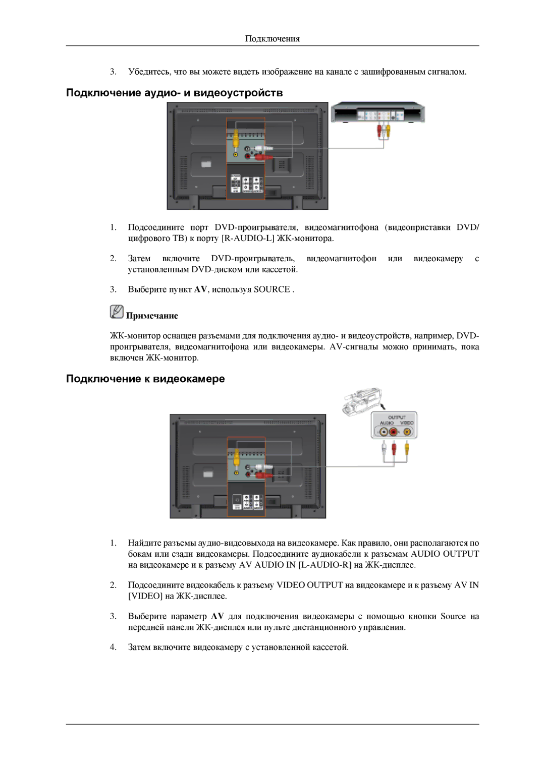 Samsung LH40MGPLGD/EN, LH46MGPLGD/EN manual Подключение аудио- и видеоустройств, Подключение к видеокамере 