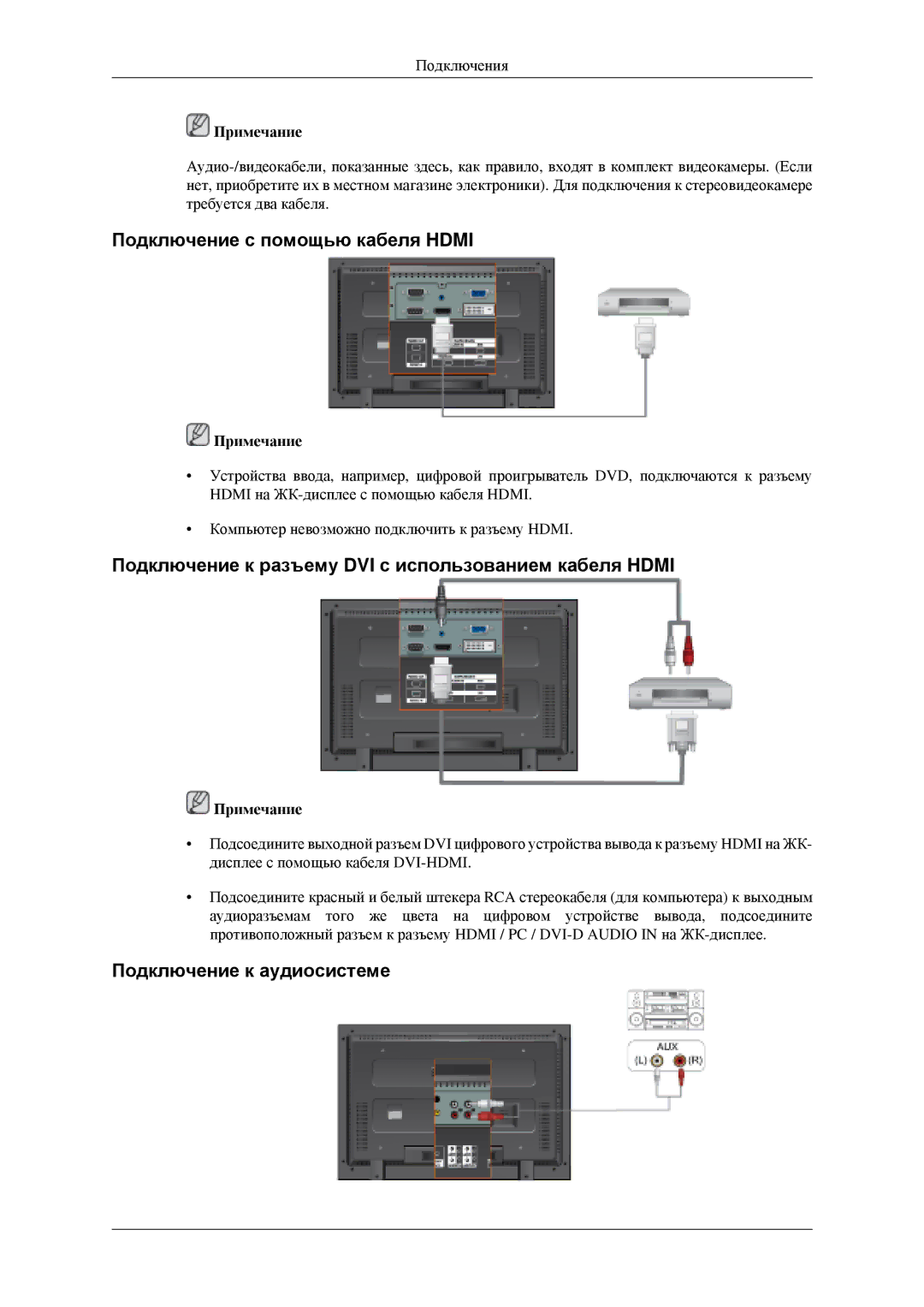 Samsung LH46MGPLGD/EN manual Подключение с помощью кабеля Hdmi, Подключение к разъему DVI с использованием кабеля Hdmi 